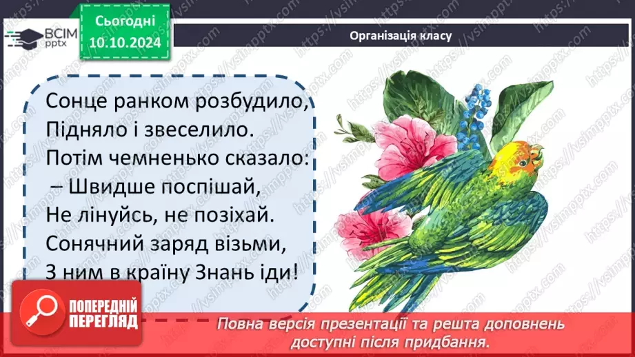 №024 - Неозначена форма дієслова. Особова форма дієслова1