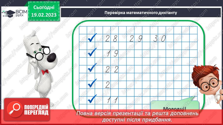 №0092 - Порівняння чисел. Задача на знаходження невідомого доданка. Побудова відрізка заданої довжини.10 №0092 - Порівняння чисел. Задача на знаходження невідомого доданка. Побудова відрізка заданої довжини.10