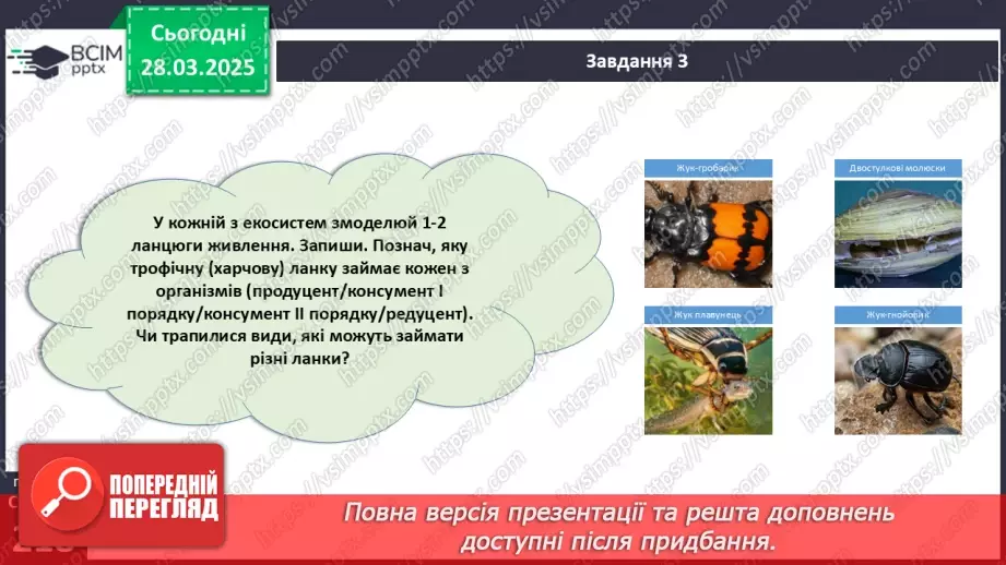 №73 - Узагальнювальні дослідницькі завдання.18