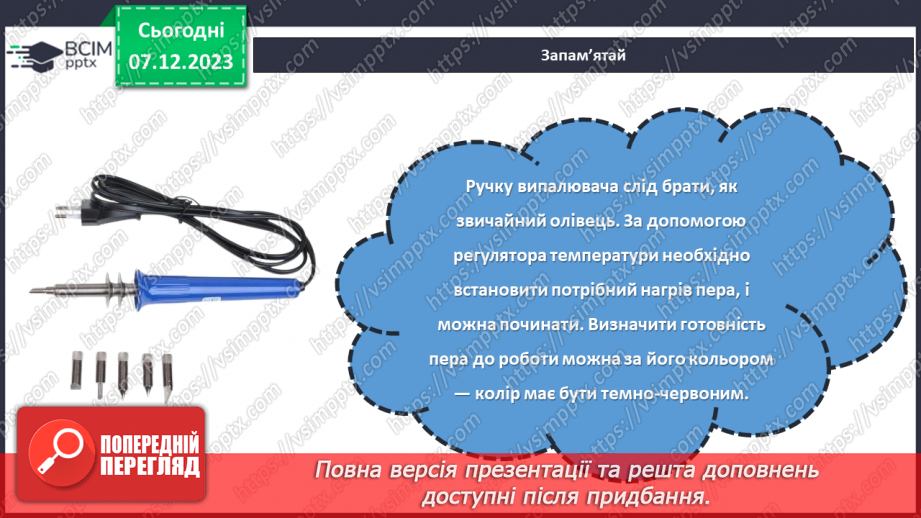 №30-32 - Проєктна робота «Випалювання по деревині».11 №30-32 - Проєктна робота «Випалювання по деревині».11