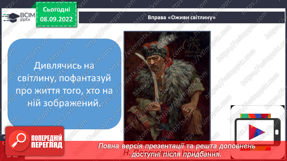 №07 - Урок виразного читання №1 Виразне читання народних переказів «Як Сірко переміг татар».12