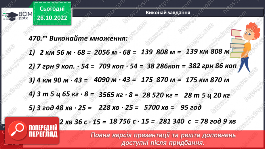 №054 - Сполучний закон множення.12