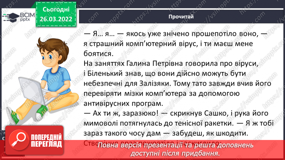 №100-102 - С. Гридін «Федько прибулець з інтернету»15 №100-102 - С. Гридін «Федько прибулець з інтернету»15