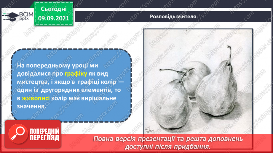 №04 - Основні поняття: живопис, фарби (акварельні, гуашеві, акрилові, олійні)4