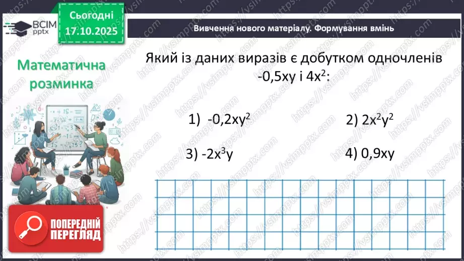 №025 - Розв’язування типових вправ5 №025 - Розв’язування типових вправ5