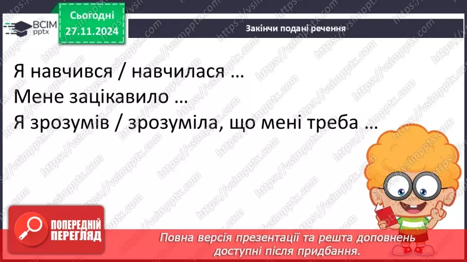 №055-56 - Узагальнення і систематизація знань учнів за розділом «Дивовижний світ казок про тварин». Що я знаю? Що я вмію?25