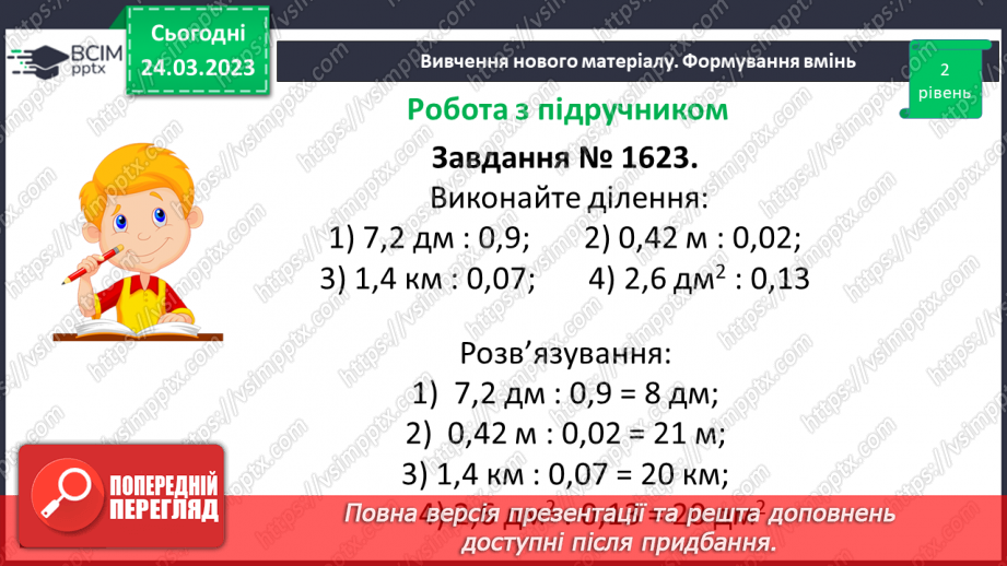 №141 - Розв’язування вправ і задач на ділення десяткових дробів8