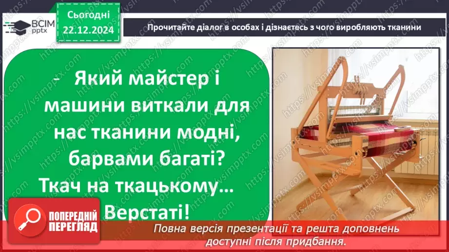 №050 - Що — з чого18 №050 - Що — з чого18