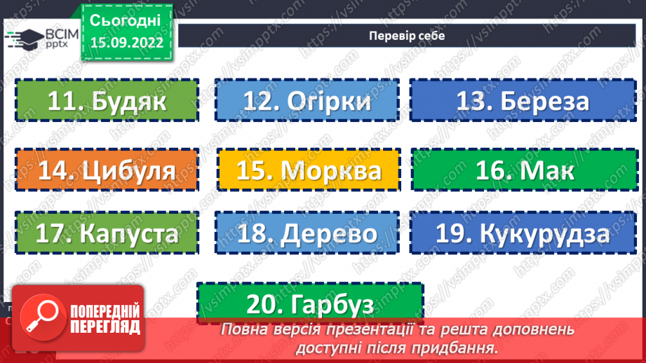 №09 - Малі фольклорні форми. Загадки. Тематичні групи загадок (загадки про людей, про природу, про рослини, про тварин).18