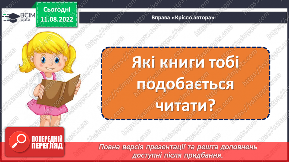 №002 - Найдорожче — золота хвилина. Марія Чепурна «Золота хвилина». (с. 5)21