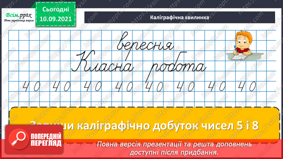 №002 - Нумерація трицифрових чисел. Обчислення на основі нумерації. Розв’язування задач двома способами.6