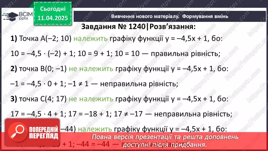 №088 - Розв’язування типових вправ і задач.16 №088 - Розв’язування типових вправ і задач.16