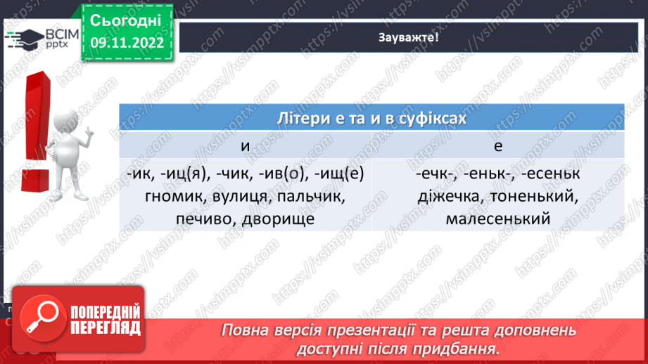 №047 - Правопис значущих частин слова.16 №047 - Правопис значущих частин слова.16