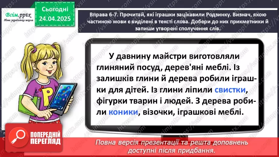 №117 - Закріплюй вивчене.21 №117 - Закріплюй вивчене.21