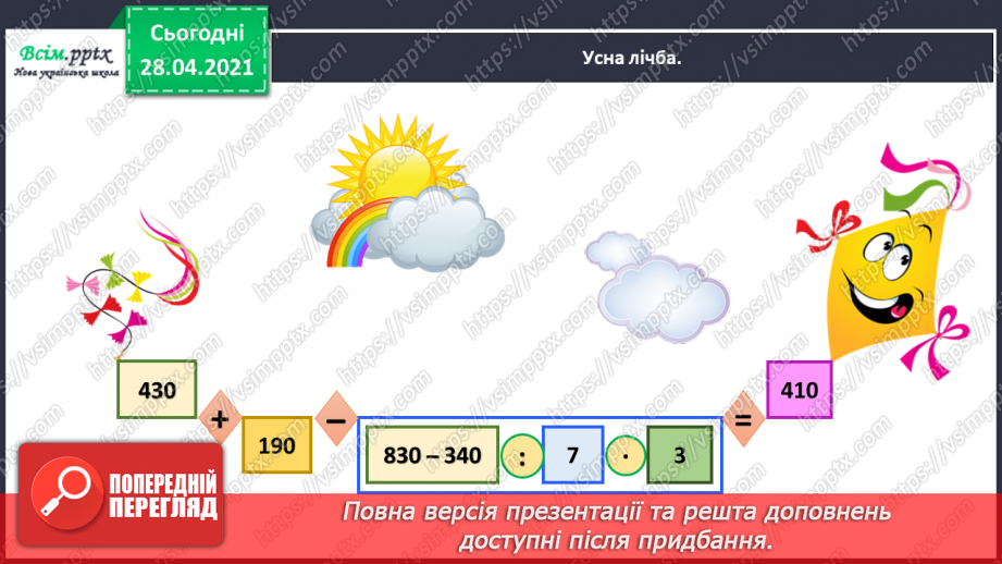 №123 - Ділення суми на число. Розв’язування задач складанням виразу двома способами.3