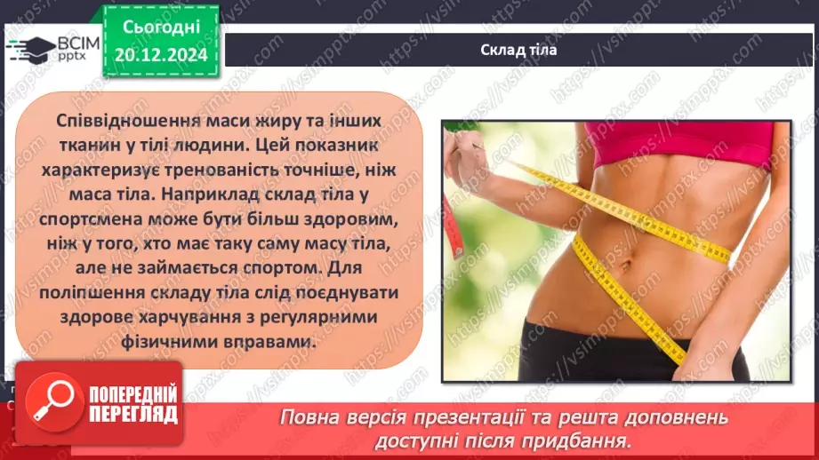 №17 - Складові та ознаки фізичного здоров’я.19 №17 - Складові та ознаки фізичного здоров’я.19