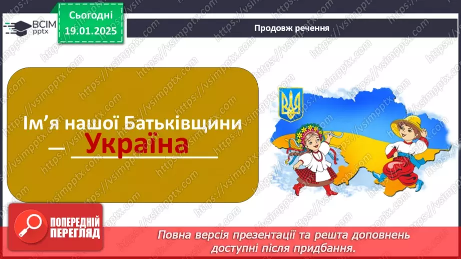 №057 - Україна – незалежна держава. Символи держави. Творці Української держави.5