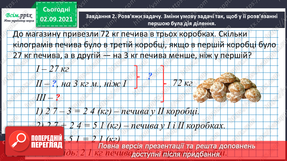 №010 - Досліджуємо задачі на знаходження невідомого доданка20