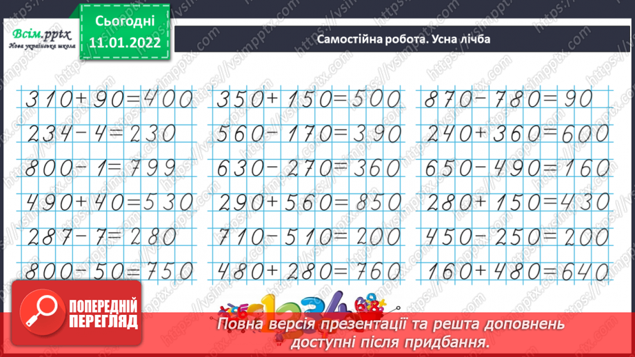 №089 - Множення багатоцифрового числа на одноцифрове. Самостійна робота.3