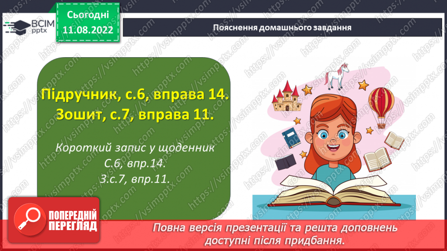 №003 - Український алфавіт. Букви, які позначають приголосні звуки. Вимова і правопис слова алфавіт.22