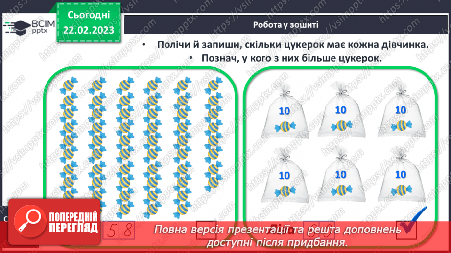 №0099 - Порівняння чисел у межах сотні. Задача на знаходження невідомого доданка. Запис плану маршруту.24 №0099 - Порівняння чисел у межах сотні. Задача на знаходження невідомого доданка. Запис плану маршруту.24