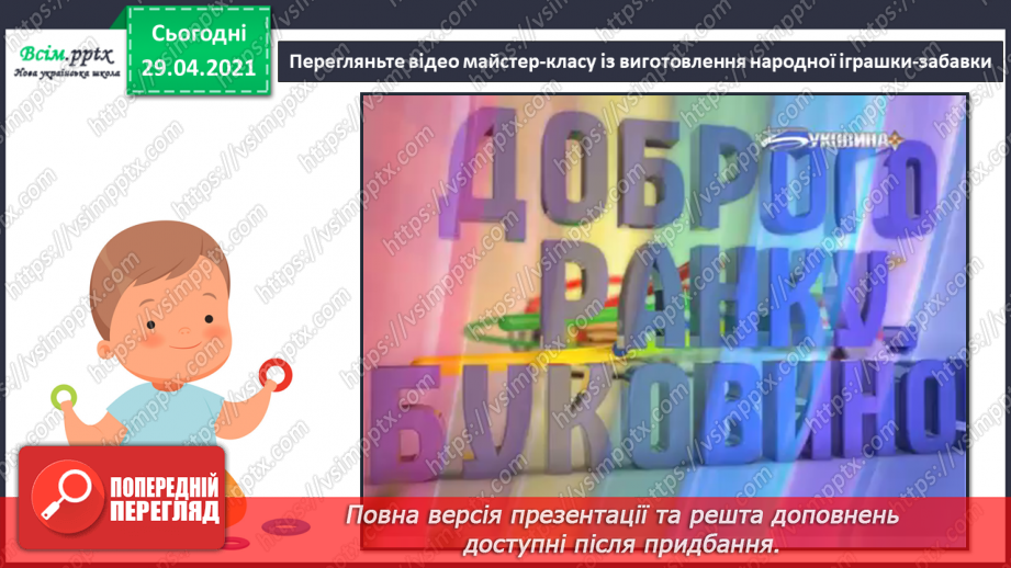 №09 - Народна іграшка. Декоративні образи тварин. Ліплення за зразком або власним задумом тварини за мотивами української народної іграшки8