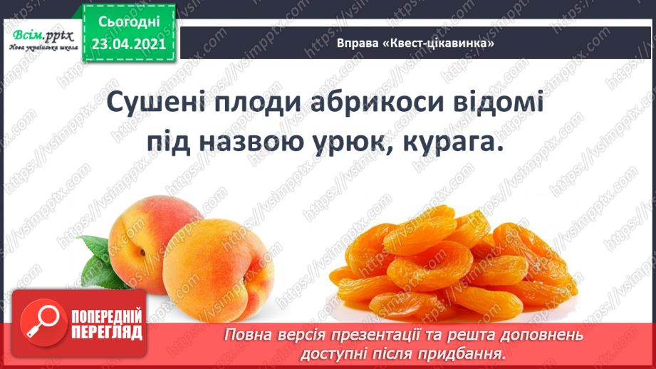 №088 - Букви А і а. Письмо малої букви а. Послідовність подій. Передбачення.8