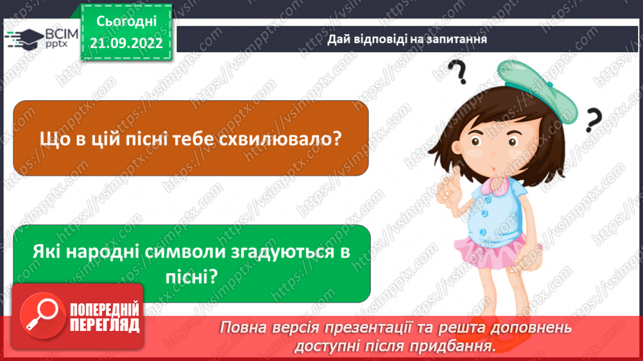 №06 - Рушничок. Нанесення зображення на папір за допомо-гою шаблону. Вирізання найпростіших форм, розмічених за допомогою шаблону. Створення аплікації «Рушничок» (за зразком).4