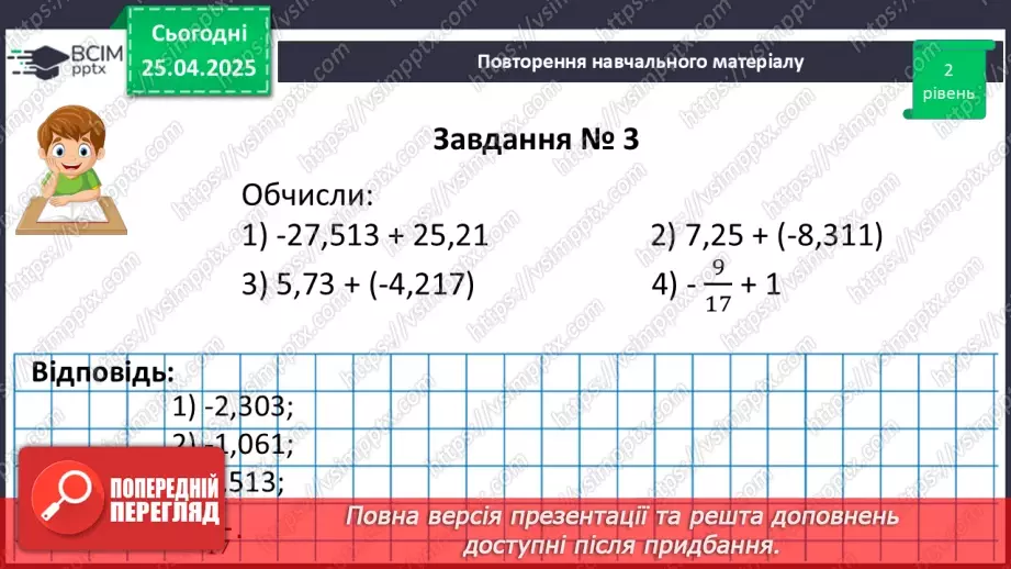 №157 - Віднімання раціональних чисел.24 №157 - Віднімання раціональних чисел.24