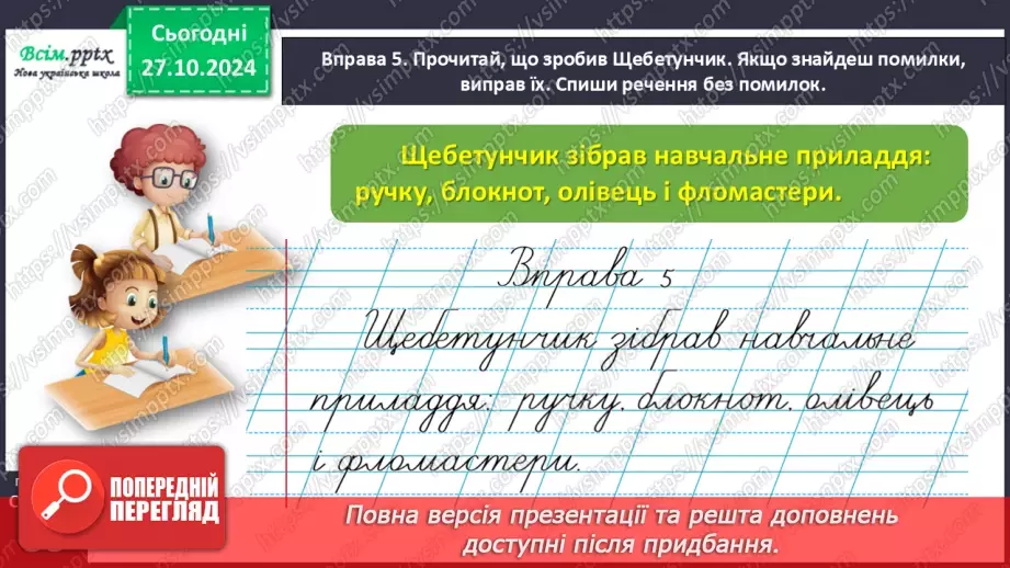 №038 - Обєднуй слова в групи за їх значенням.19