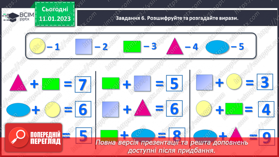 №0076 - Перевіряємо свої досягнення з теми «Прийоми додавання і віднімання чисел у межах 10»15