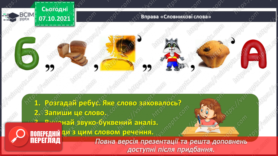 №037-38 - Синоніми. Народна байка4 №037-38 - Синоніми. Народна байка4