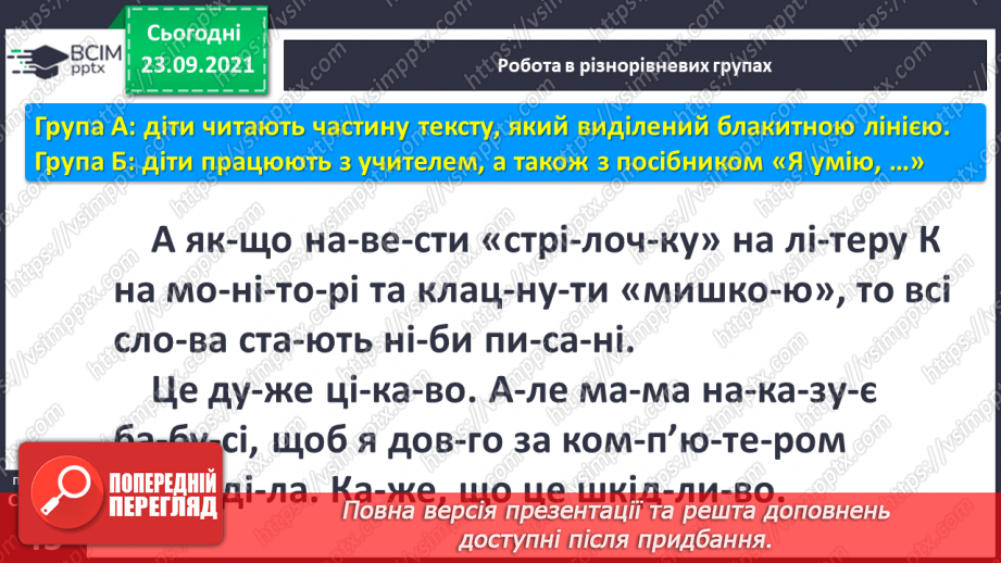 №041 - Закріплення вивченої букви М, м. Розвиток мовлення за текстом О. Думанської. Читання комбінованого тексту . Добір імен дітей. Робота з дитячою книжкою. Казка «Котик і півник».13