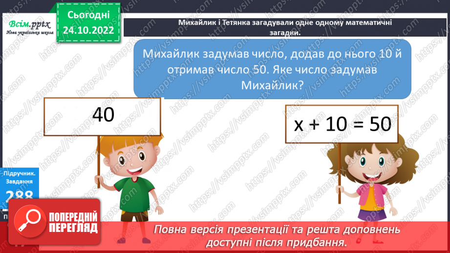 №032 - Числовий відрізок. Задачі на знаходження суми. Робота з іменованими числами. Перетворення іменованих чисел13