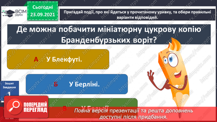 №017 - Пригода друга. "Смачні" музеї.12