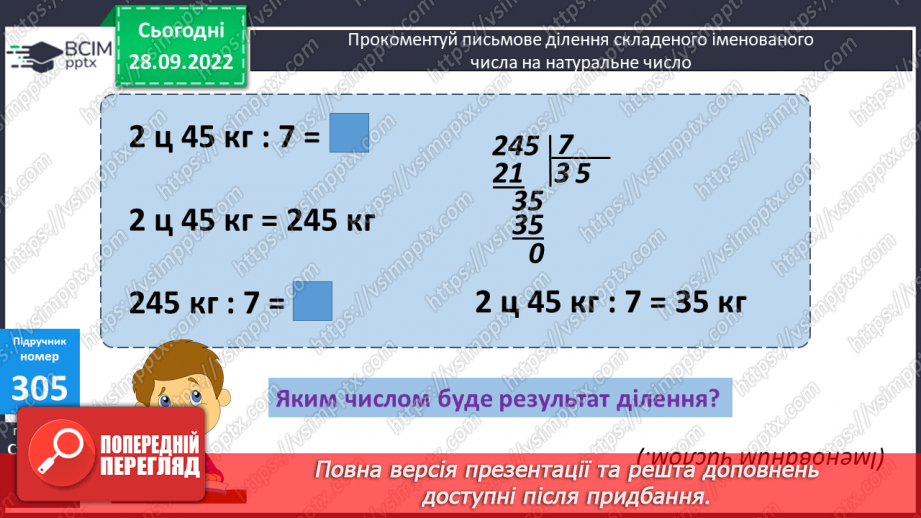 №031 - Письмове ділення виду 306 : 3, 508 : 412 №031 - Письмове ділення виду 306 : 3, 508 : 412