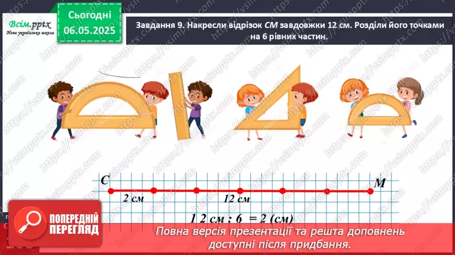 №134 - Досліджуємо таблицю множення числа 6; таблицю ділення на 625 №134 - Досліджуємо таблицю множення числа 6; таблицю ділення на 625
