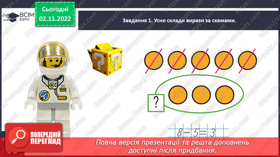 №0033 - Повторюємо числа 1–8.9