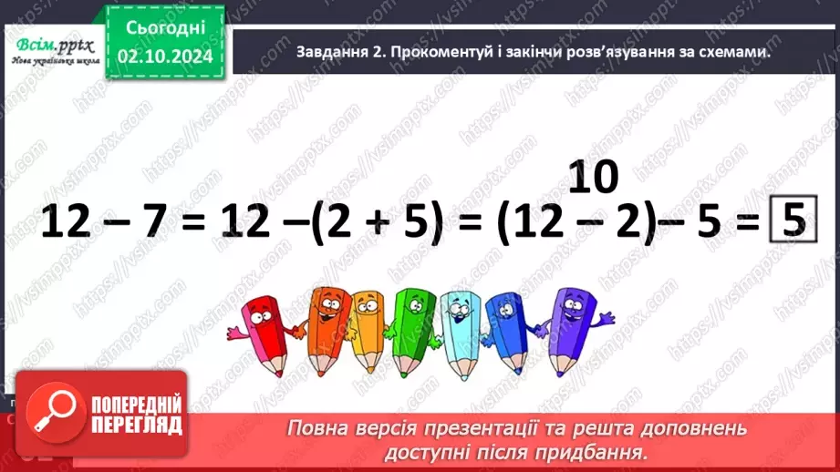 №026 - Додаємо суму до числа. Віднімаємо суму від числа17 №026 - Додаємо суму до числа. Віднімаємо суму від числа17