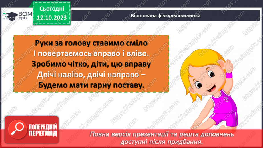 №040 - Властивості множення. Переставна, сполучна, розподільна властивості множення.11