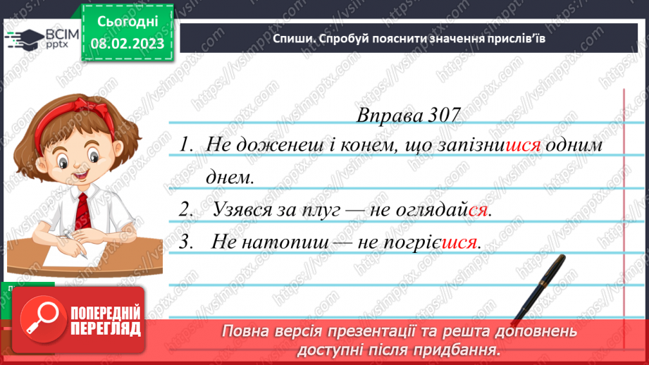 №081 - Вимова та правопис дієслів на -ся16 №081 - Вимова та правопис дієслів на -ся16