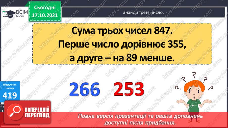 №042 - Визначення загальної кількості десятків, сотень, одиниць тисяч. Розв’язування задач на спільну роботу. Ділення трицифрових чисел з перевіркою.14 №042 - Визначення загальної кількості десятків, сотень, одиниць тисяч. Розв’язування задач на спільну роботу. Ділення трицифрових чисел з перевіркою.14
