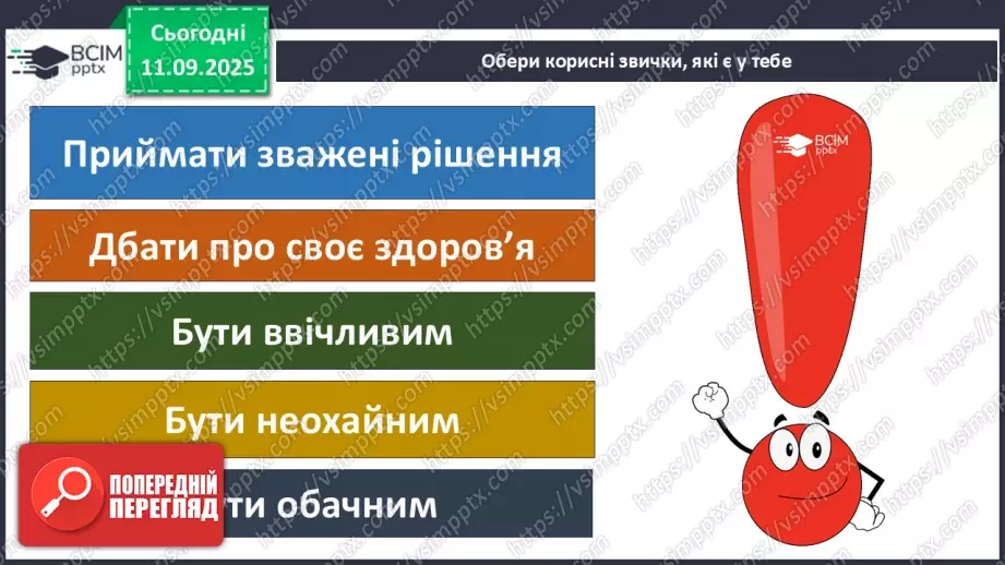 №010 - Корисні та шкідливі звички22 №010 - Корисні та шкідливі звички22