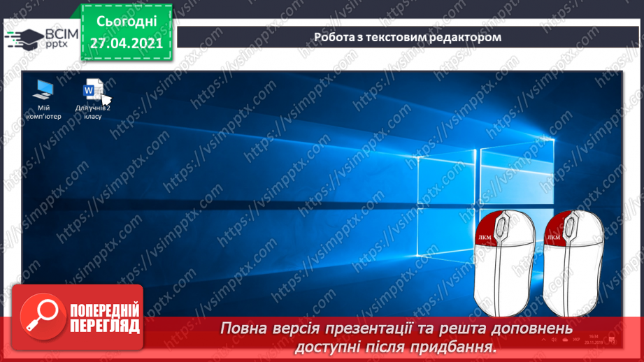 №31 - Електронні тексти. Шрифт. Кольори і оздоблення.16