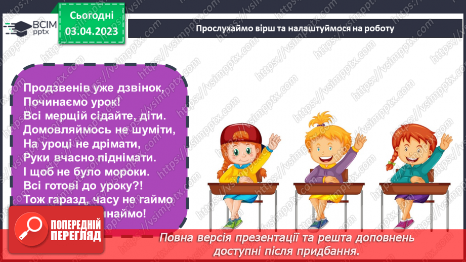 №30 - Спілкування з дорослими та взаємоповага в родині. Родинні цінності.1