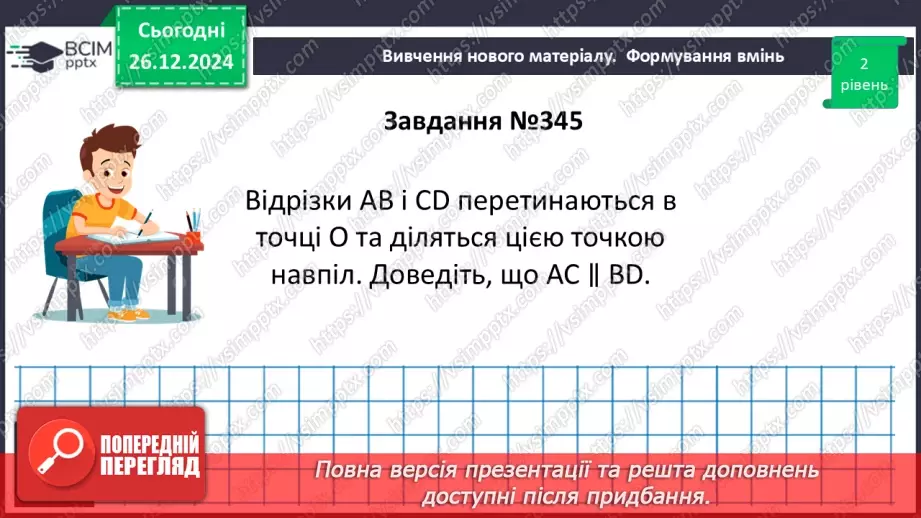 №36 - Розв’язування типових вправ і задач.18