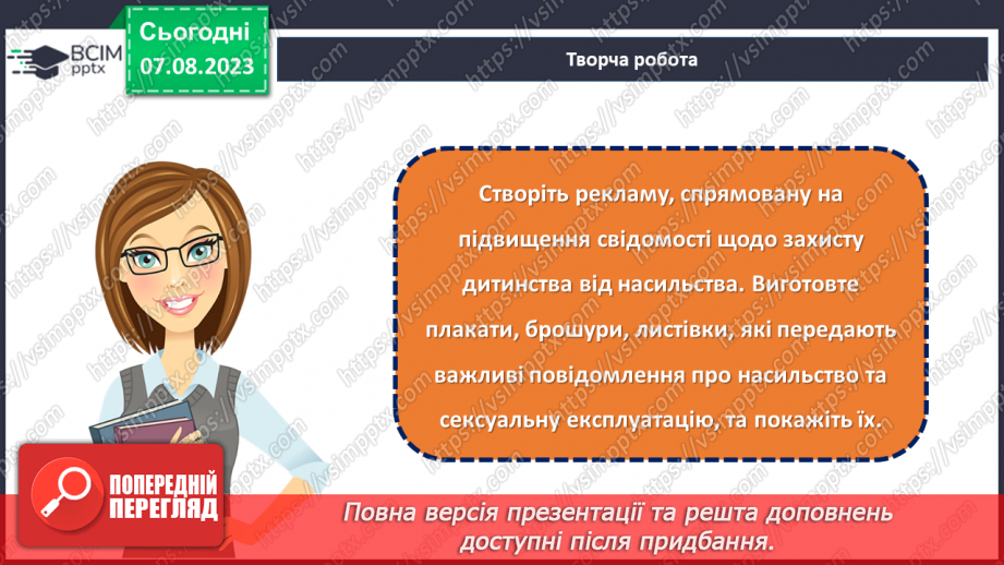 №11 - Захисти дитинство: боротьба з насильством та сексуальною експлуатацією.25