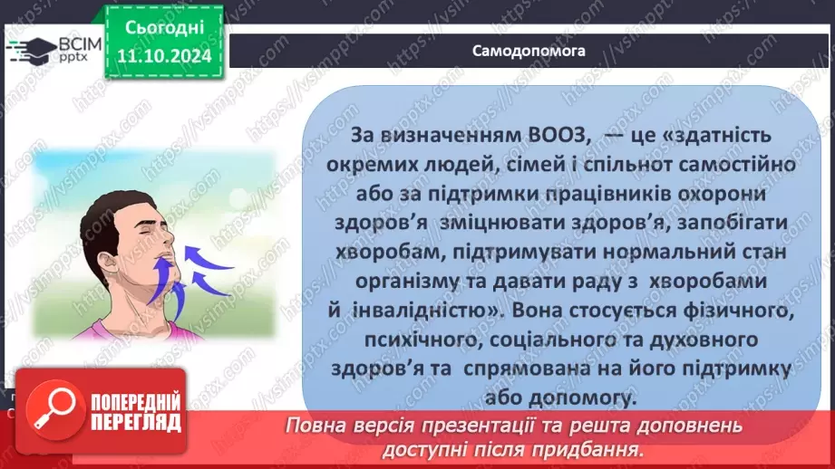 №16 - Самодопомога та невідкладна допомога. Види травм і їхні ознаки.17