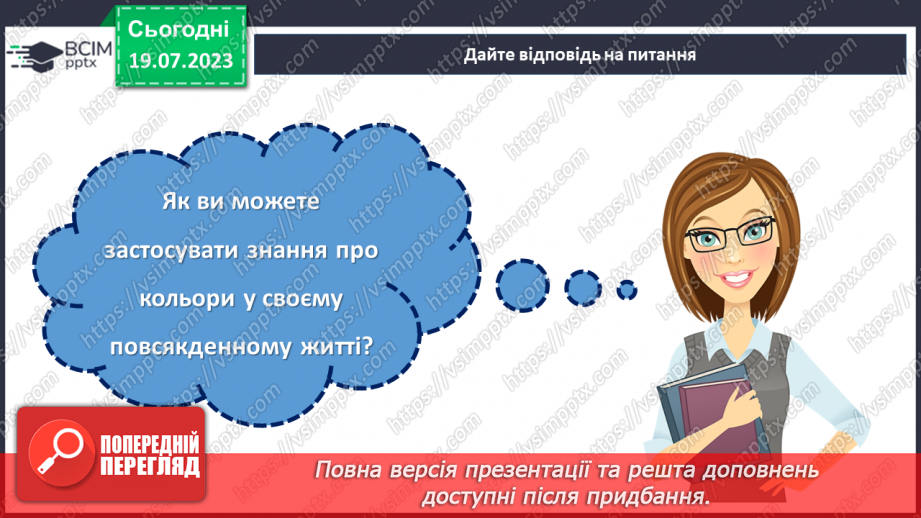 №29 - Кінець чорно-білого світу. Мої яскраві кольори.24 №29 - Кінець чорно-білого світу. Мої яскраві кольори.24