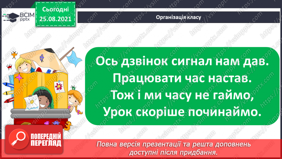 №004 - Як комфортно почуватися у класі мені та моїм однокласникам?1